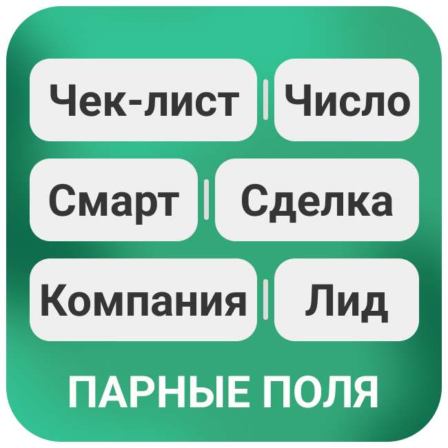 Парное поле: ключ и значение в Битрикс24